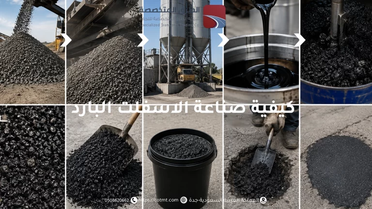 كيفية صناعة الاسفلت البارد